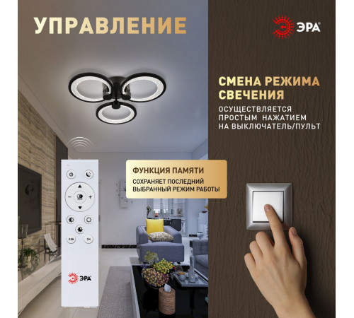 Потолочный светильник Эра Модерн Odry CLL-1-46W 3K-6,5K RC BK