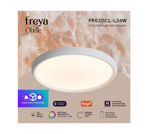 Потолочный светильник Freya Obelle FR6211CL-L24W
