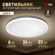 Потолочный светильник Эра Классик без ДУ SPB-6 WH 24W-4K Slim Night SKY