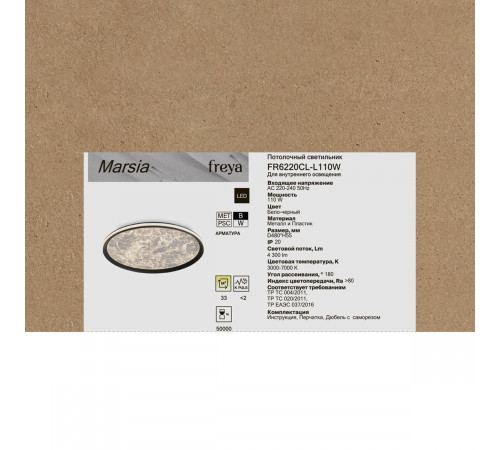 Потолочный светильник Freya Marsia FR6220CL-L110W