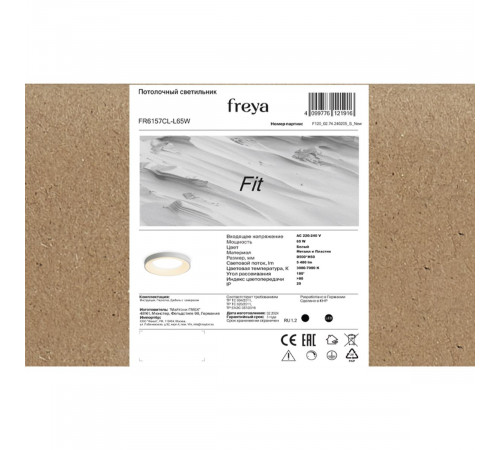 Потолочный светильник Freya Fit FR6157CL-L65W