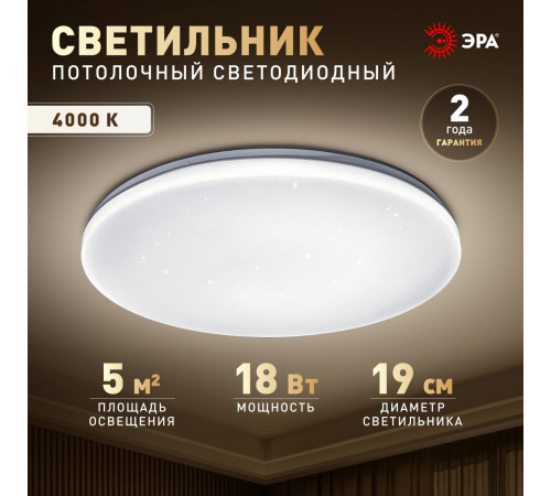 Потолочный светильник Эра Классик без ДУ SPB-6 WH 18W-4K Slim Night SKY