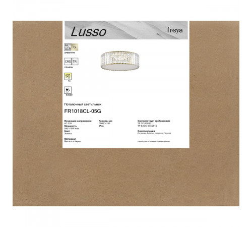 Потолочный светильник Freya Lusso FR1018CL-05G