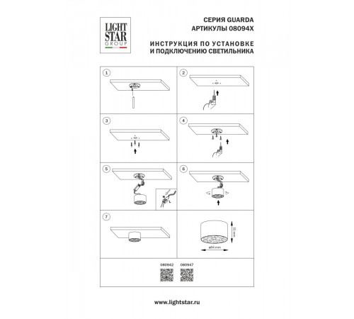 Потолочный светильник Lightstar Guarda 080942