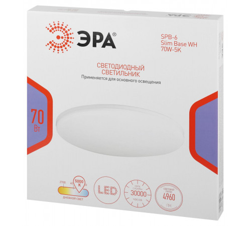 Потолочный светильник Эра Классик без ДУ SPB-6 WH 70W-5K Slim Base