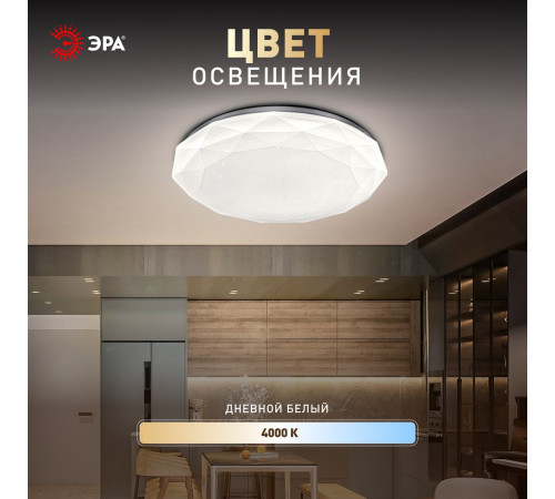 Потолочный светильник Эра Классик без ДУ SPB-6 WH 36W-4K Slim Sparkle