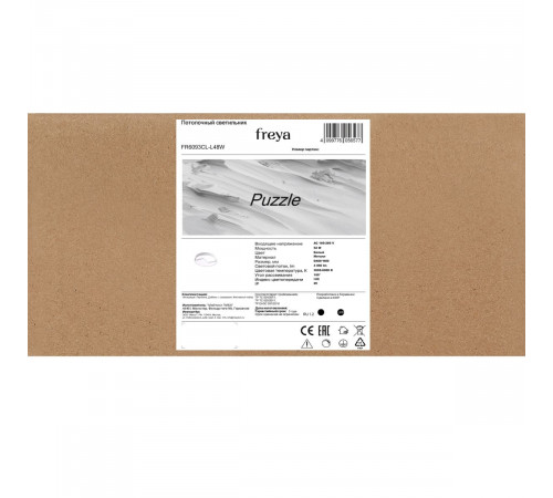 Потолочный светильник Freya Puzzle FR6093CL-L48W