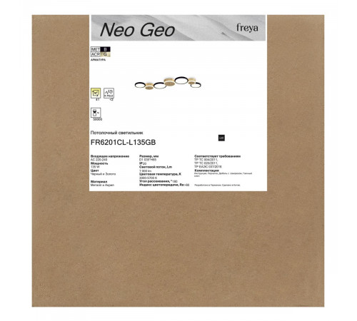 Потолочный светильник Freya Neo Geo FR6201CL-L120BW