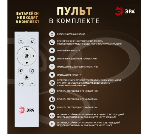 Потолочный светильник Эра Модерн Odry CLL-1-46W 3K-6,5K RC BK