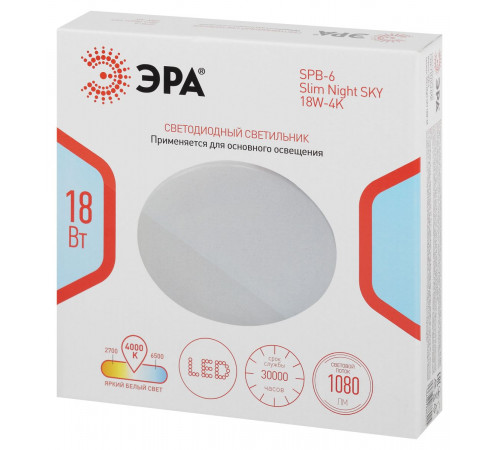 Потолочный светильник Эра Классик без ДУ SPB-6 WH 18W-4K Slim Night SKY