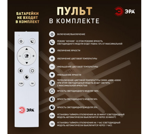 Потолочный светильник Эра Модерн Nora CLL-1-109W 3K-6,5K RC WH