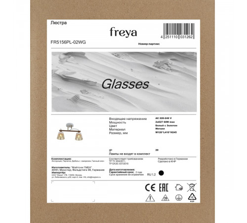 Потолочный светильник Freya Glasses FR5156PL-02WG