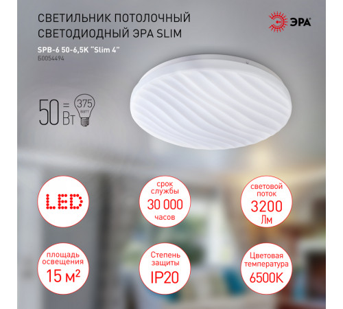 Потолочный светильник Эра SPB-6-Slim 4 50-6,5K Б0054494