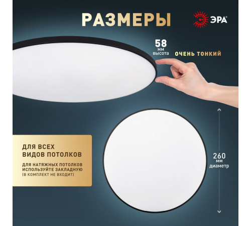 Потолочный светильник Эра Классик без ДУ SPB-6 BK 24W-5K Slim Base