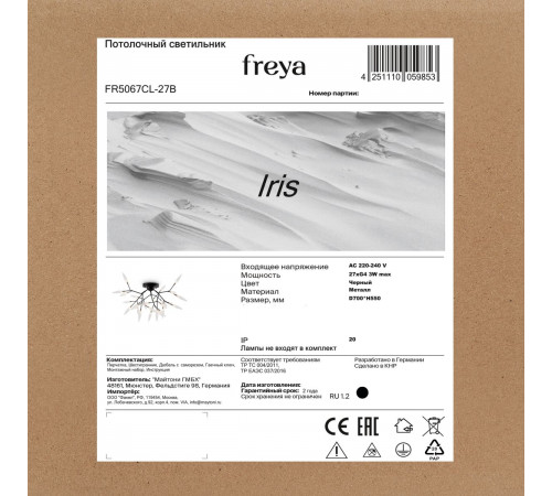 Потолочный светильник Freya Iris FR5067CL-27B