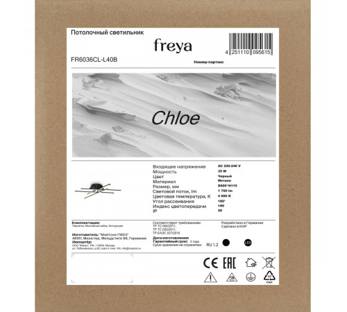 Потолочный светильник Freya Chloe FR6036CL-L40B