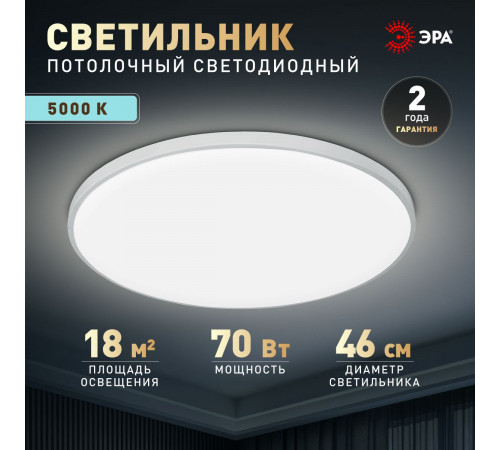 Потолочный светильник Эра Классик без ДУ SPB-6 WH 70W-5K Slim Base
