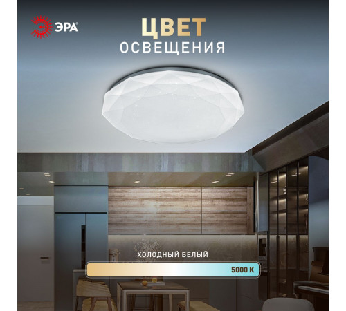 Потолочный светильник Эра Классик без ДУ SPB-6 WH 70W-5K Slim Sparkle