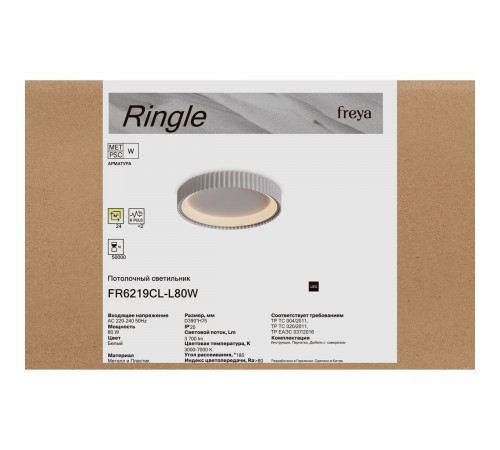 Потолочный светильник Freya Ringle FR6219CL-L80W