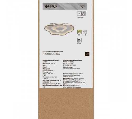 Потолочный светильник Freya Malta FR6203CL-L100W