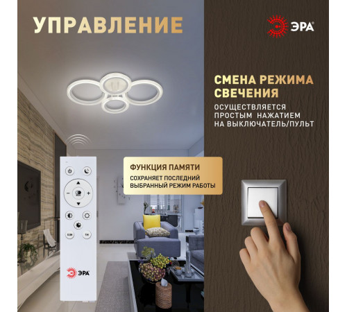 Потолочный светильник Эра Модерн Ring CLL-1-59W 3K-6,5K RC WH