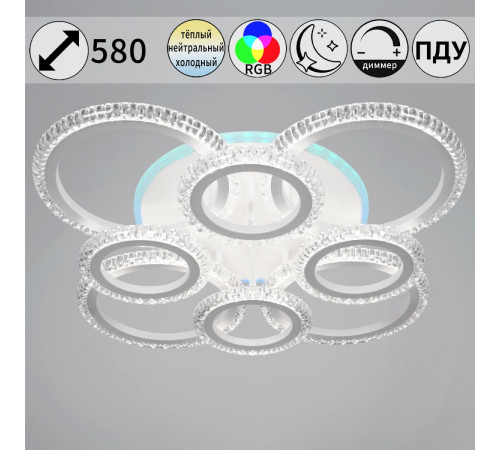 Потолочный светильник Reluce 36890-0.3-4+4A WH (RGB)