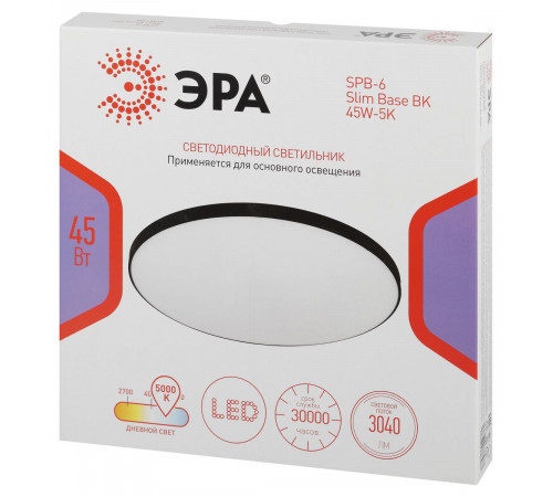 Потолочный светильник Эра Классик без ДУ SPB-6 BK 45W-5K Slim Base