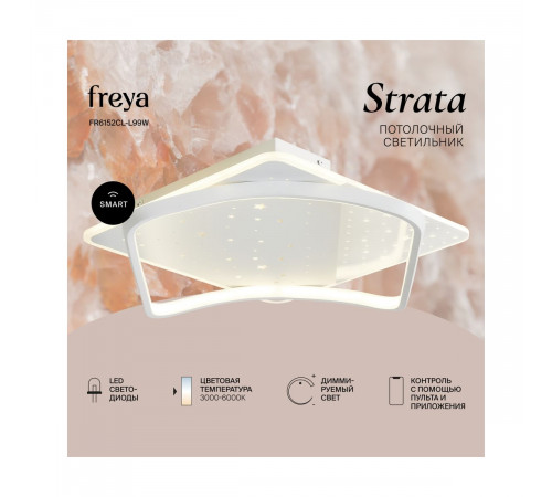 Потолочный светильник Freya Strata FR6152CL-L99W