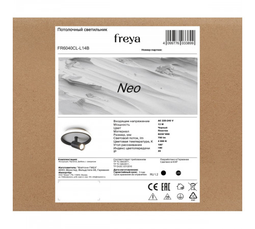 Потолочный светильник Freya Neo FR6040CL-L14B