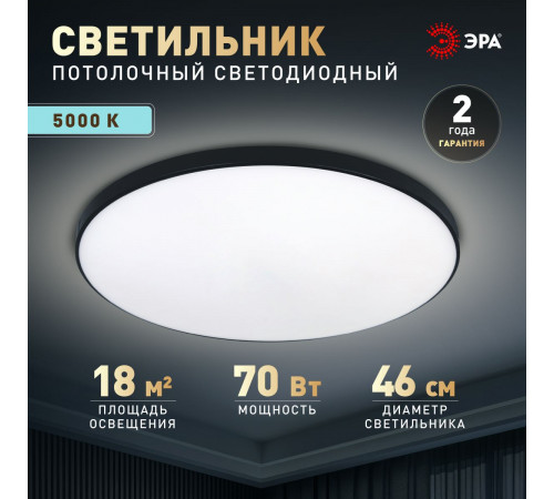 Потолочный светильник ЭРА Классик SPB-6 Slim Base BK 70W-5K 5000К Б0069777