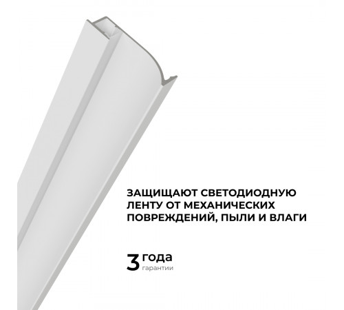 Алюминиевый профиль (комплект) Apeyron 08-66-Б