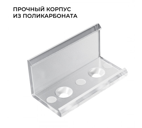 Комплект соединителей монтажный для профиля 08-04/08, прозр., поликарб., прямой, 2 шт. Apeyron С-08-04