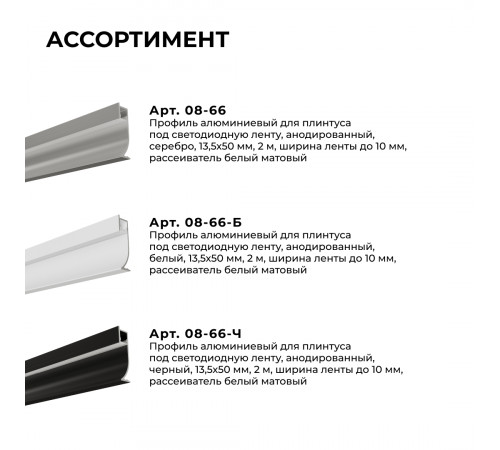 Алюминиевый профиль (комплект) Apeyron 08-66-Б