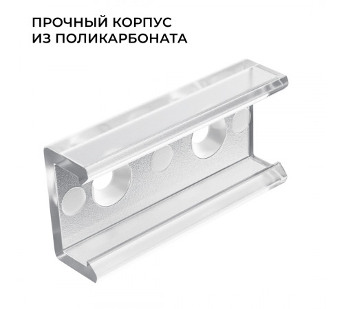 Комплект соединителей монтажный для профиля 08-01/05, прозр., поликарб., прямой, 2 шт. Apeyron С-08-01