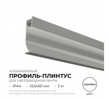 Алюминиевый профиль (комплект) Apeyron 08-66