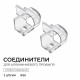 Комплект соединителей монтажный для профиля 08-04/08, прозр., поликарб., внешний угол, 2 шт. Apeyron С-08-04-2