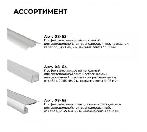 Алюминиевый профиль (комплект) Apeyron 08-65 Алюминиевый профиль (комплект) Apeyron 08-65