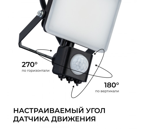 Прожектор CCT с датчиком движения Apeyron 05-52