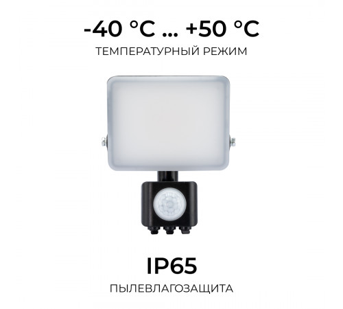 Прожектор CCT с датчиком движения Apeyron 05-52