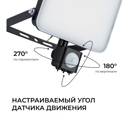 Прожектор CCT с датчиком движения Apeyron 05-54
