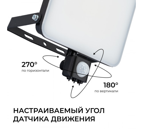 Прожектор CCT с датчиком движения Apeyron 05-55
