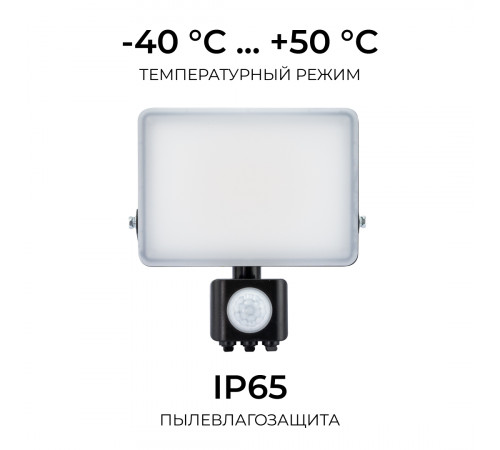 Прожектор CCT с датчиком движения Apeyron 05-53