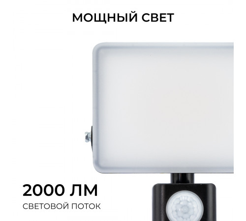 Прожектор CCT с датчиком движения Apeyron 05-53