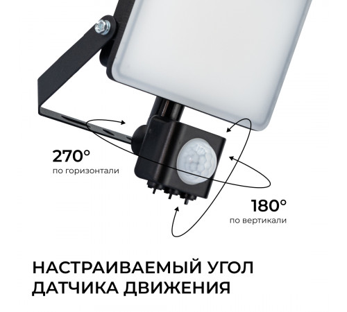 Прожектор CCT с датчиком движения Apeyron 05-53