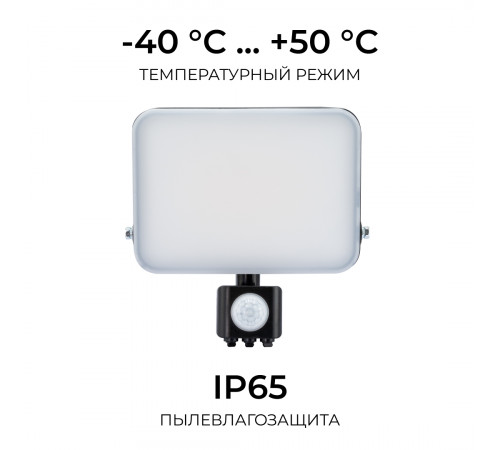 Прожектор CCT с датчиком движения Apeyron 05-54