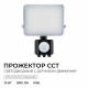Прожектор CCT с датчиком движения Apeyron 05-52