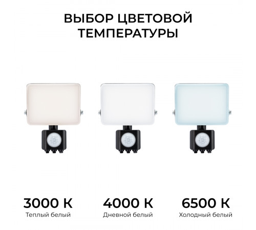 Прожектор CCT с датчиком движения Apeyron 05-55