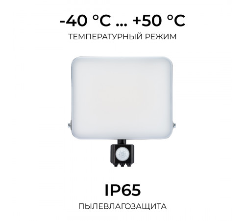 Прожектор CCT с датчиком движения Apeyron 05-55