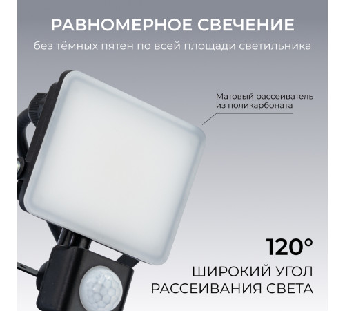 Прожектор CCT с датчиком движения Apeyron 05-52