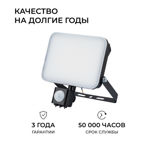 Прожектор CCT с датчиком движения Apeyron 05-54